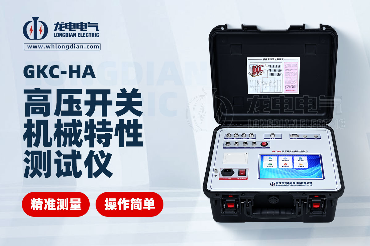 高壓開關(guān)機械特性測試儀