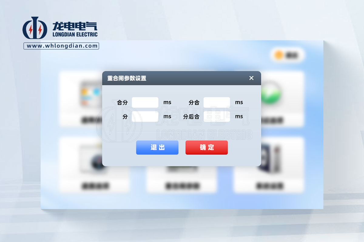 重合閘參數(shù)設置